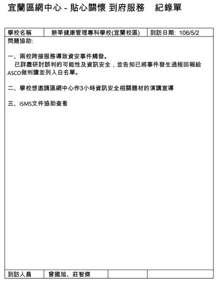 到府服務記錄單