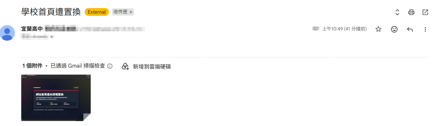 宜蘭高中首頁遭置換